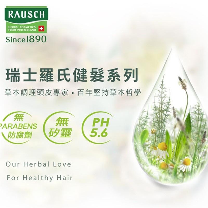 Rausch 羅氏 海藻洗髮精 200ml【詠晴中西藥局】200ml 瑞士原裝進口-細節圖4