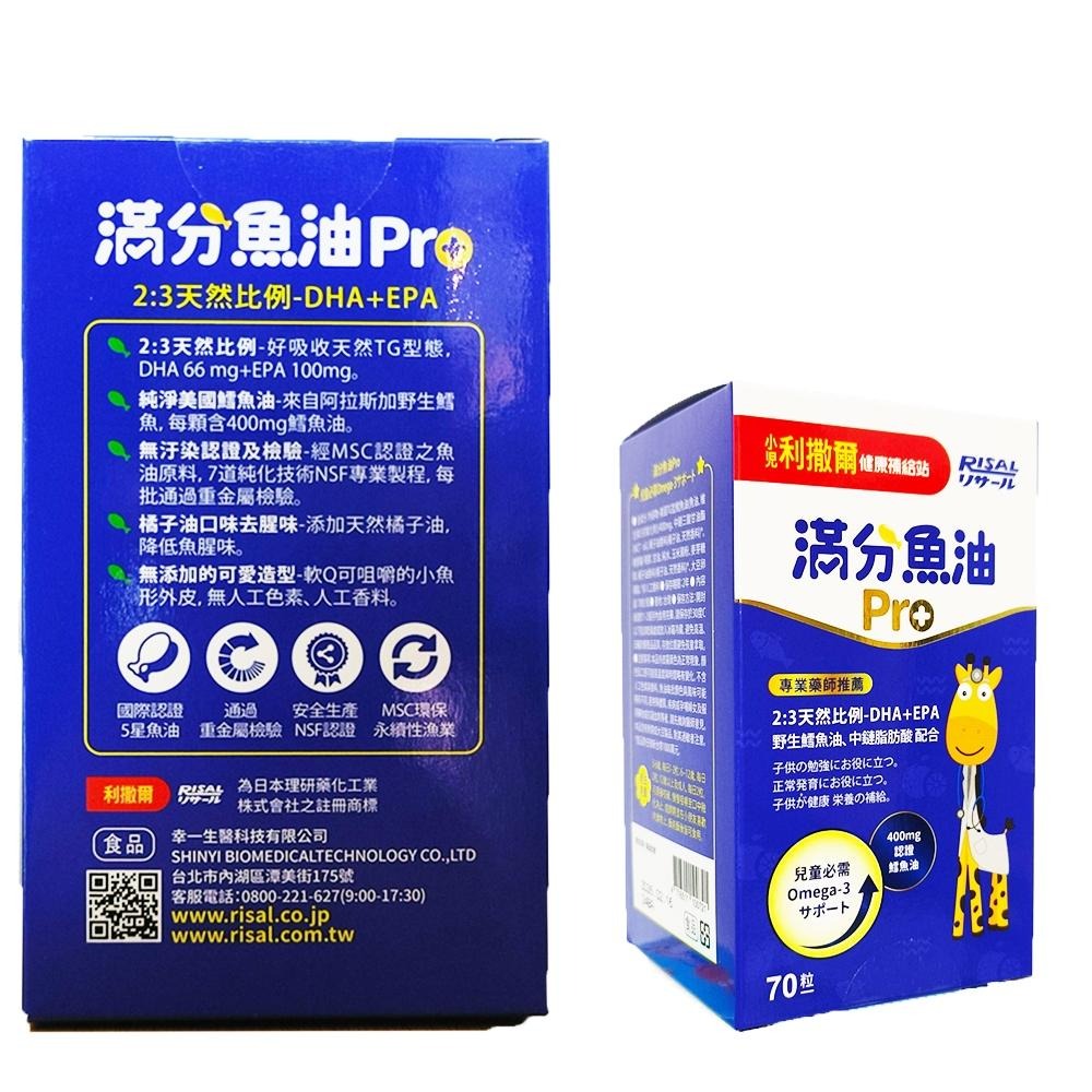 小兒利撒爾 - 滿分魚油 Pro (70粒) 橘子油口味 | 小魚球升級版 咀嚼式軟膠囊 買就隨機送體驗包2包-細節圖2
