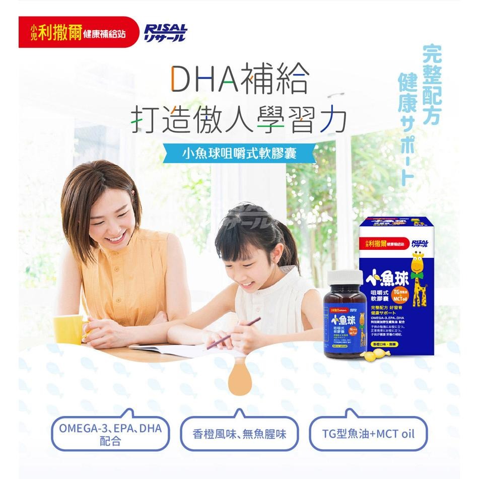 小兒利撒爾 - 滿分魚油 Pro (70粒) 橘子油口味 | 小魚球升級版 咀嚼式軟膠囊 買就隨機送體驗包2包-細節圖4