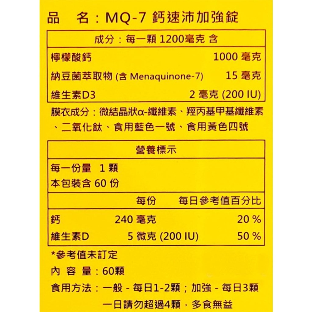 鈣速沛 MQ-7 60粒 | 專利MK-7+檸檬酸鈣 維生素D3 |【詠晴中西藥局】-細節圖3