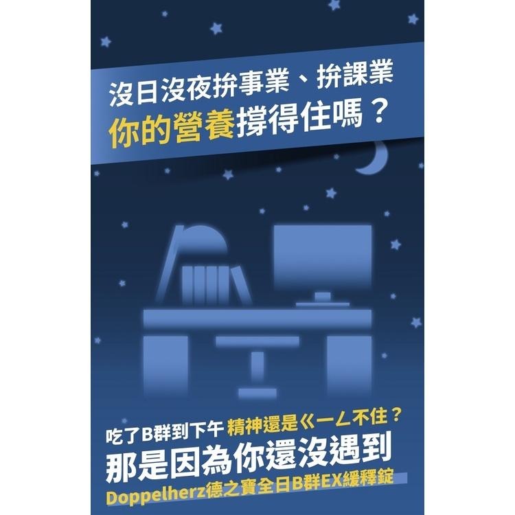 德之寶 全日B群 EX緩釋錠【詠晴中西藥局】德國多寶 雙心 Doppelherz B群 維生素B群 維他命B群 高單位-細節圖4