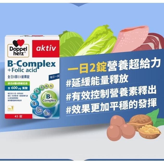 德之寶 全日B群 EX緩釋錠【詠晴中西藥局】德國多寶 雙心 Doppelherz B群 維生素B群 維他命B群 高單位-細節圖7
