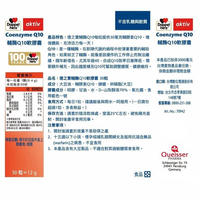德之寶 輔酶 Q10軟膠囊 30粒/盒【詠晴中西藥局】德國多寶 雙心 Doppelherz 輔酶Coenzyme Q10-細節圖5