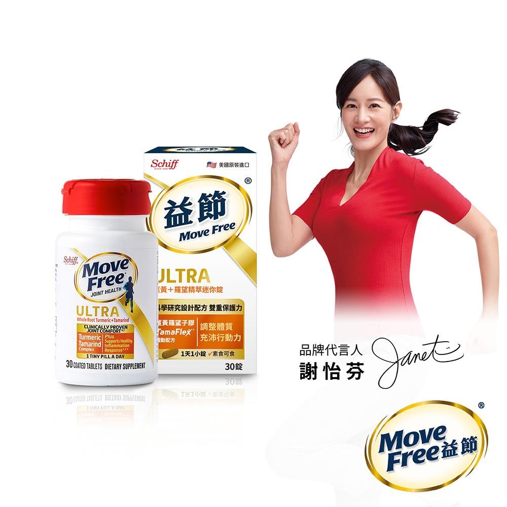 Move Free 益節 薑黃+羅望精粹迷你錠 30錠｜葡萄糖胺 2000mg｜UC2＋鈣 關鍵口嚼錠｜加強型迷你錠-細節圖3