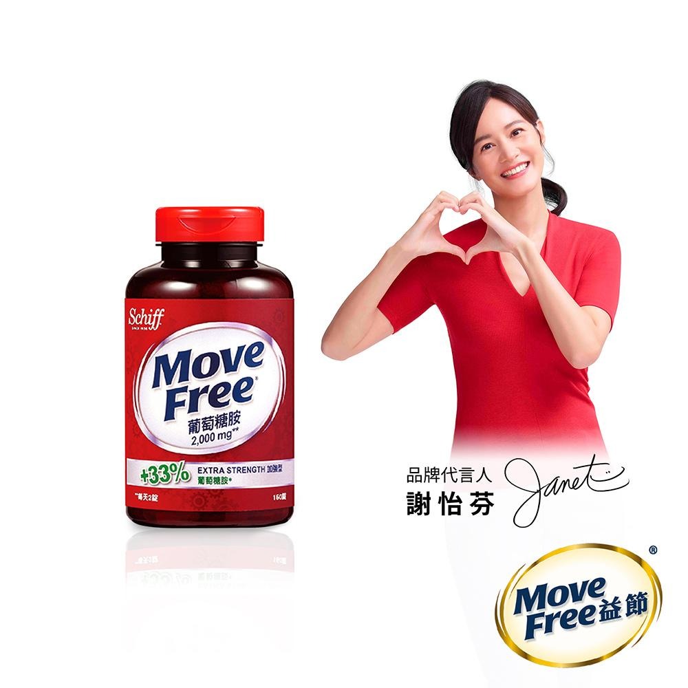 Move Free 益節 薑黃+羅望精粹迷你錠 30錠｜葡萄糖胺 2000mg｜UC2＋鈣 關鍵口嚼錠｜加強型迷你錠-細節圖4