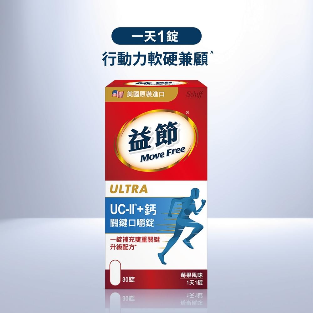 Move Free 益節 薑黃+羅望精粹迷你錠 30錠｜葡萄糖胺 2000mg｜UC2＋鈣 關鍵口嚼錠｜加強型迷你錠-細節圖5