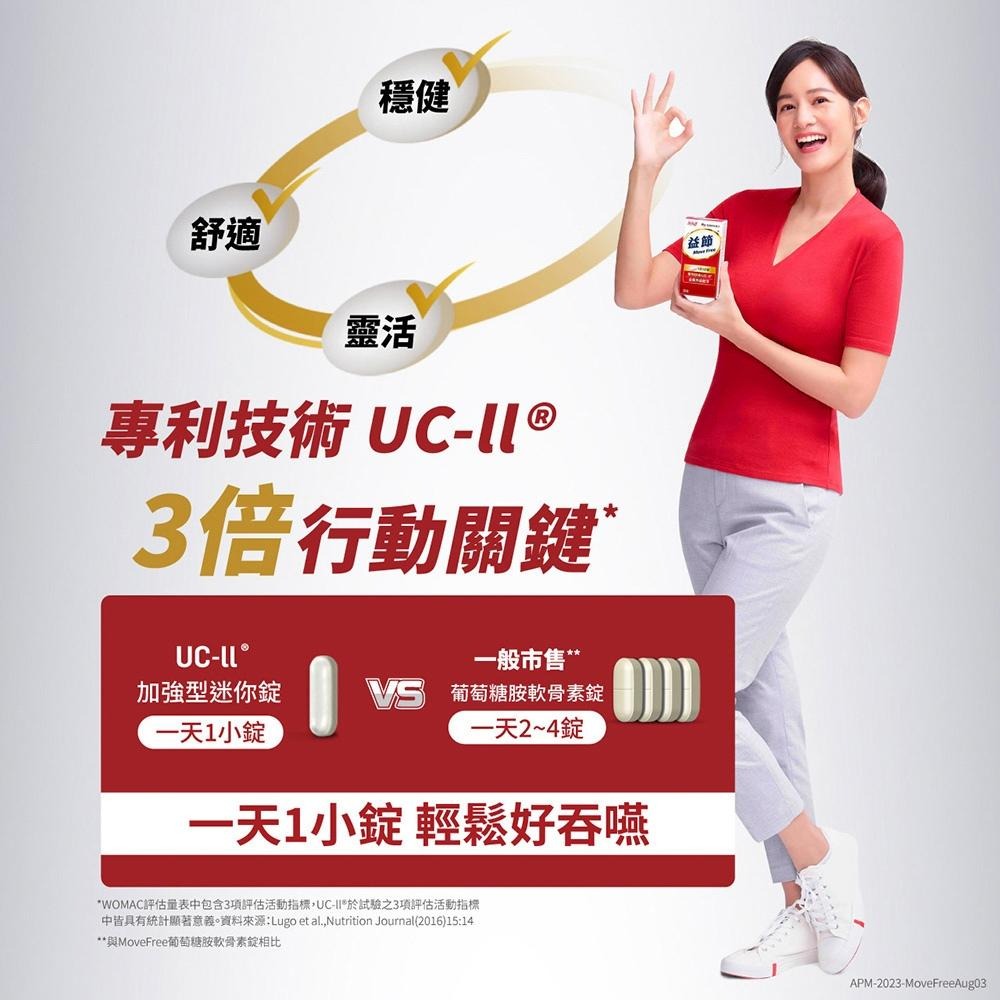 Move Free 益節 薑黃+羅望精粹迷你錠 30錠｜葡萄糖胺 2000mg｜UC2＋鈣 關鍵口嚼錠｜加強型迷你錠-細節圖6