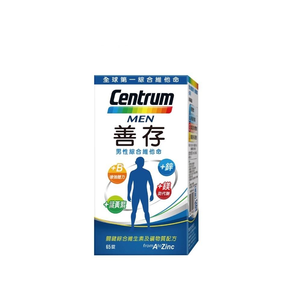 善存 男性｜女性 膜衣錠 65s/瓶【詠晴中西藥局】-細節圖2