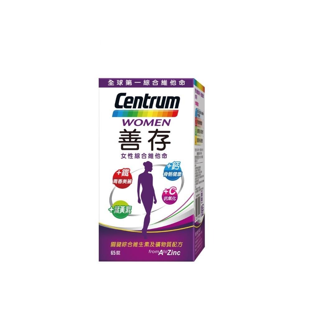 善存 男性｜女性 膜衣錠 65s/瓶【詠晴中西藥局】-細節圖4