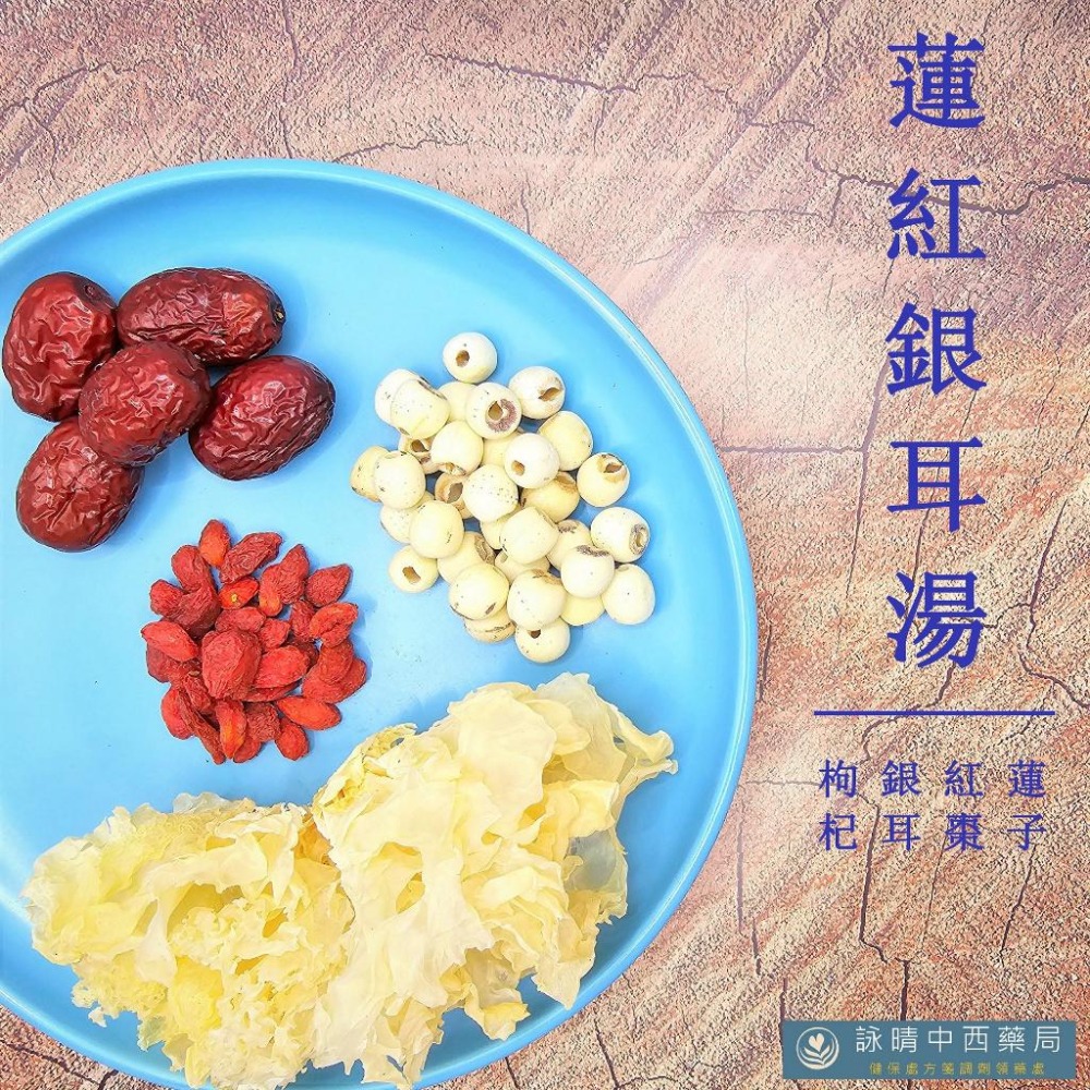 百合蓮子銀耳湯｜蓮子紅棗銀耳湯【詠晴中西藥局】白木耳飲｜銀耳露｜白木耳露｜木耳露｜雪耳飲｜百合｜蓮子-細節圖2