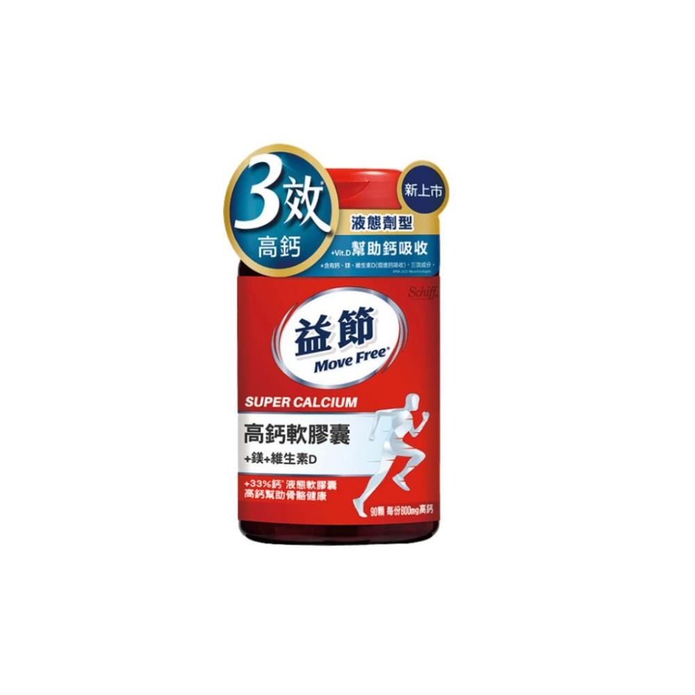 Move Free 益節 高鈣+鎂+維生素D液態軟膠囊 90錠/罐【詠晴中西藥局】美國 Schiff-細節圖2