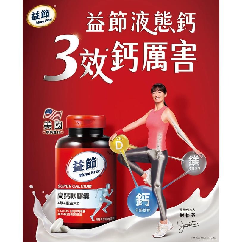 Move Free 益節 高鈣+鎂+維生素D液態軟膠囊 90錠/罐【詠晴中西藥局】美國 Schiff-細節圖3