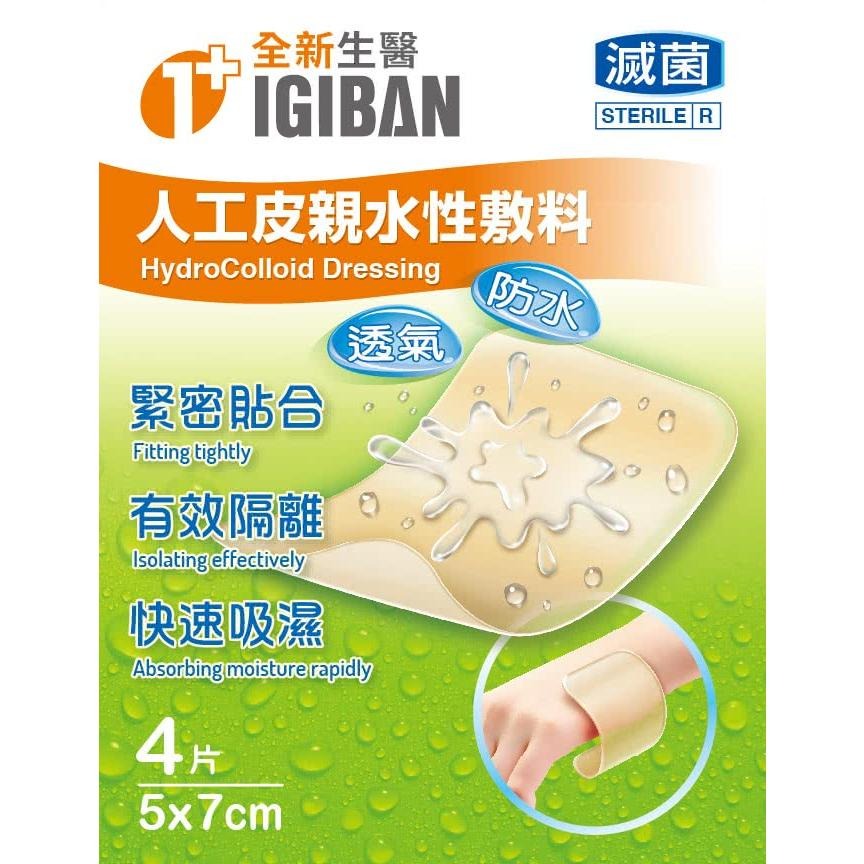 💊全新生醫 人工皮OK絆 | 親水性敷料 (滅菌) | 3M 防水透氣敷料-細節圖3