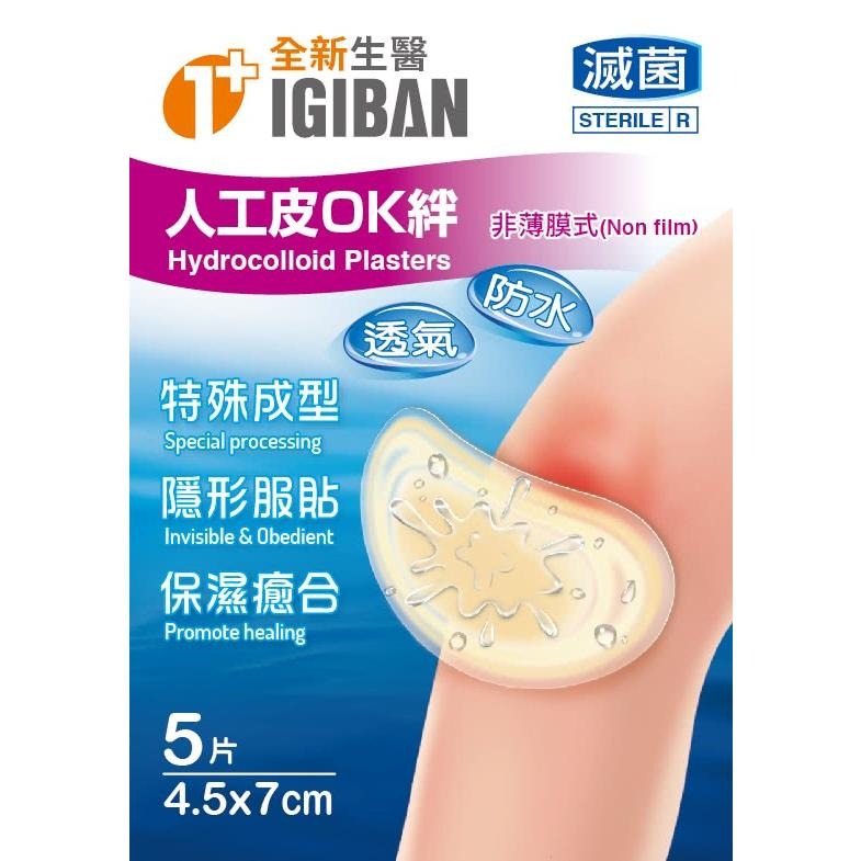 💊全新生醫 人工皮OK絆 | 親水性敷料 (滅菌) | 3M 防水透氣敷料-細節圖4