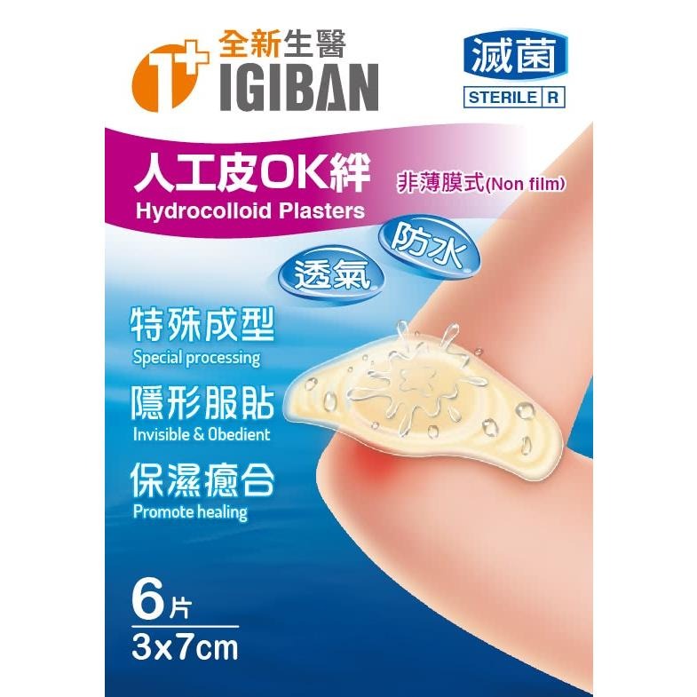 💊全新生醫 人工皮OK絆 | 親水性敷料 (滅菌) | 3M 防水透氣敷料-細節圖6