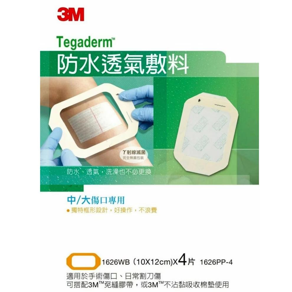 💊全新生醫 人工皮OK絆 | 親水性敷料 (滅菌) | 3M 防水透氣敷料-細節圖7