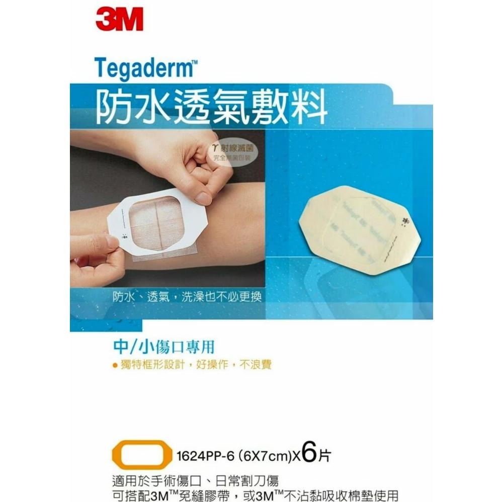 💊全新生醫 人工皮OK絆 | 親水性敷料 (滅菌) | 3M 防水透氣敷料-細節圖8