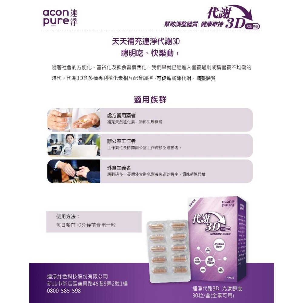 連淨 代謝3D膠囊｜五膳【詠晴中西藥局】全素可用 褐藻多酚 納豆激酶 酵母鉻 肉桂萃取物 紅麴萃取物 青花椰菜苗萃取-細節圖3