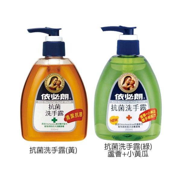 【詠晴中西藥局】依必朗 抗菌消毒 洗手露(原味/蘆薈) 300ml 630ml 1瓶 白雪 抗菌去味洗手乳(250g)-細節圖6