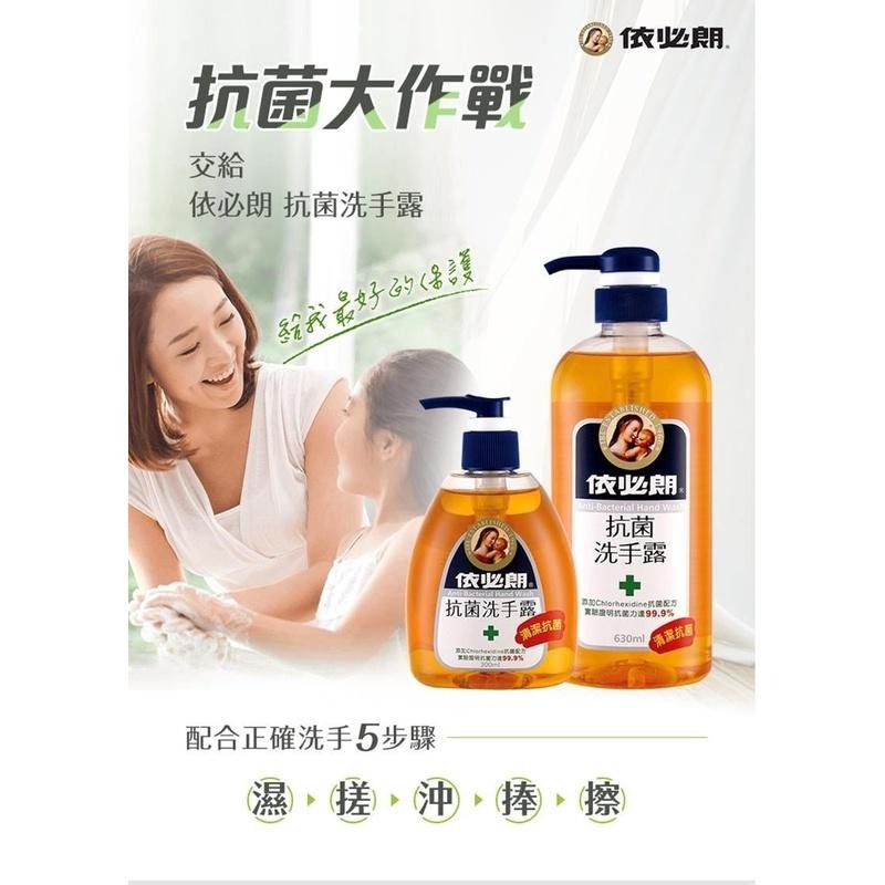 【詠晴中西藥局】依必朗 抗菌消毒 洗手露(原味/蘆薈) 300ml 630ml 1瓶 白雪 抗菌去味洗手乳(250g)-細節圖7