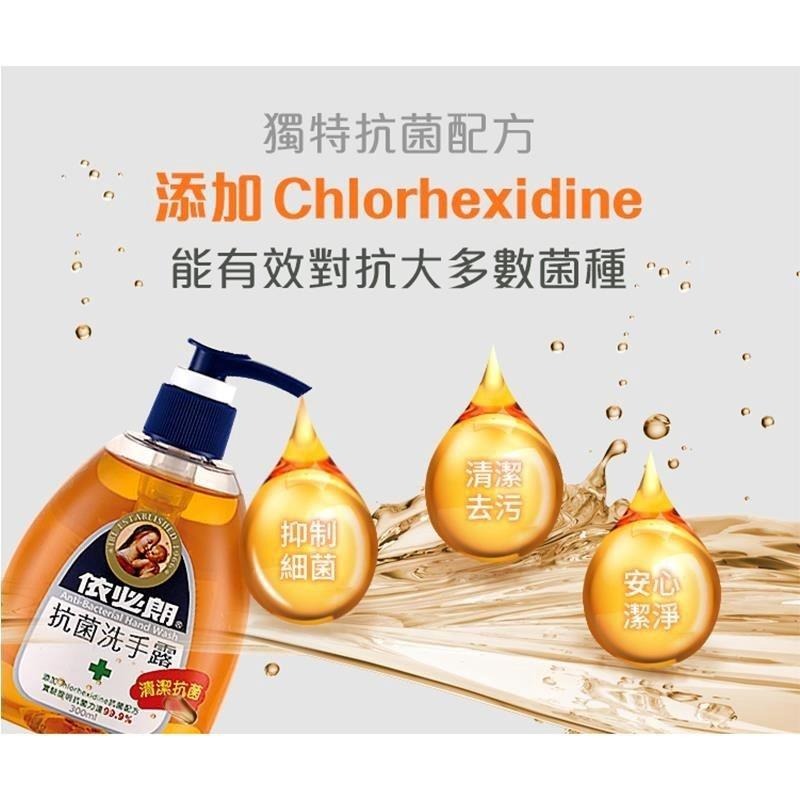 【詠晴中西藥局】依必朗 抗菌消毒 洗手露(原味/蘆薈) 300ml 630ml 1瓶 白雪 抗菌去味洗手乳(250g)-細節圖8