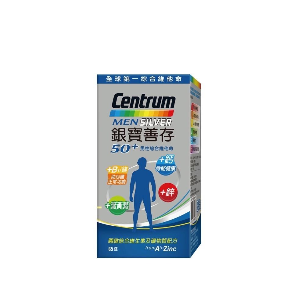 銀寶善存【詠晴中西藥局】男性｜女性膜衣錠 65s/瓶｜銀寶善存膜衣錠 60s/瓶-細節圖2