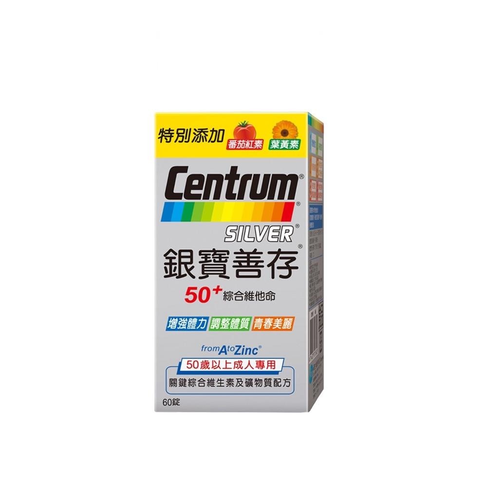 銀寶善存【詠晴中西藥局】男性｜女性膜衣錠 65s/瓶｜銀寶善存膜衣錠 60s/瓶-細節圖6