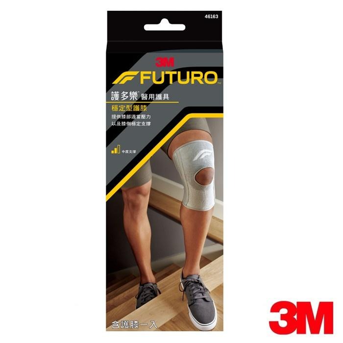 3M 護多樂 FUTURO 穩定型護膝 灰色 46163(S) 46164(M) 46165(L) |【詠晴中西藥局】-細節圖2