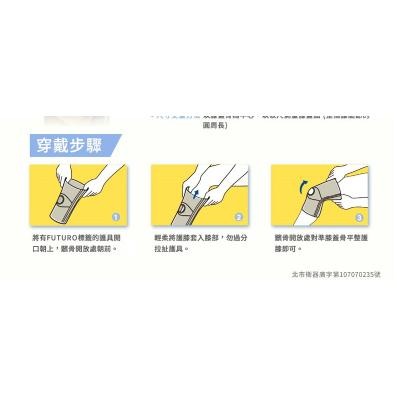 3M 護多樂 FUTURO 穩定型護膝 灰色 46163(S) 46164(M) 46165(L) |【詠晴中西藥局】-細節圖4