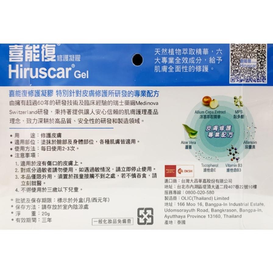 喜能復 Hiruscar｜青春抗菌祛印凝膠 10g｜抗痘凝膠｜修護凝膠 20g【詠晴中西藥局】喜能復修護凝膠兒童專用配方-細節圖8