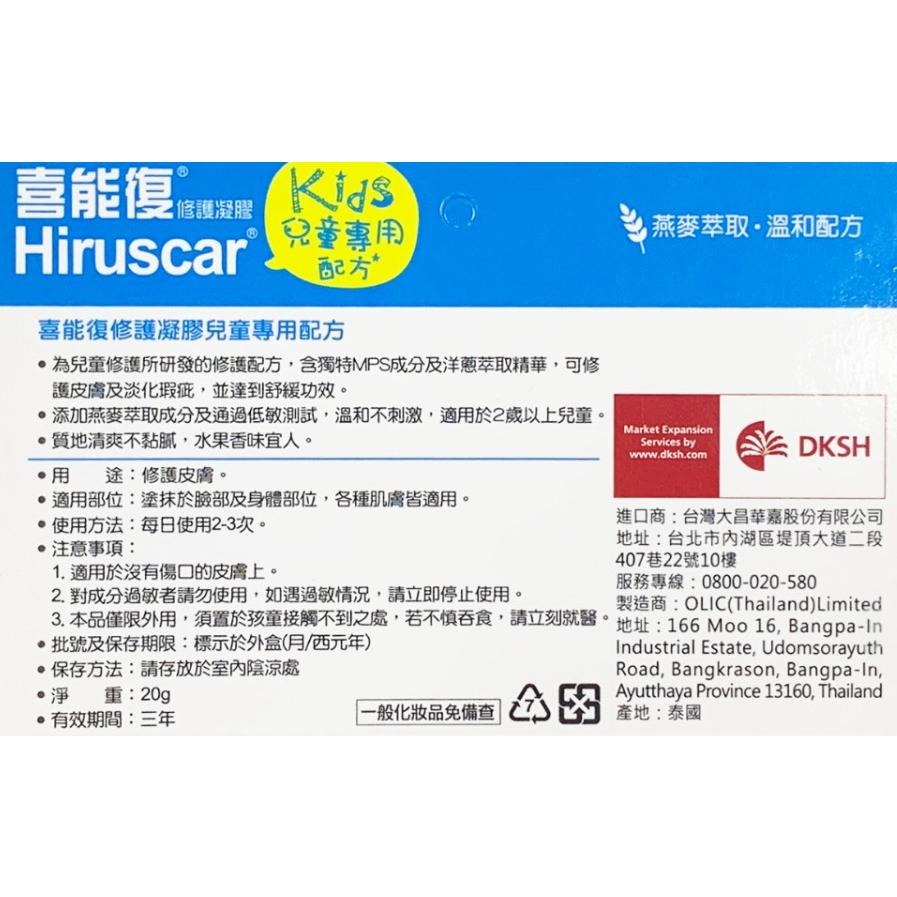 喜能復 Hiruscar｜青春抗菌祛印凝膠 10g｜抗痘凝膠｜修護凝膠 20g【詠晴中西藥局】喜能復修護凝膠兒童專用配方-細節圖9