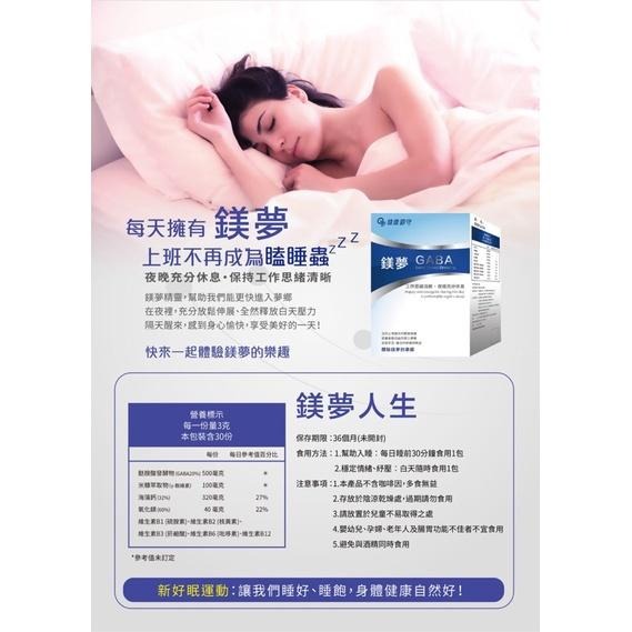 健康御守 鎂夢 GABA 30包/盒【詠晴中西藥局】最新升級配方｜舒眠 GABA｜義大利活性鎂｜義大利活性鋅｜天天有美夢-細節圖3