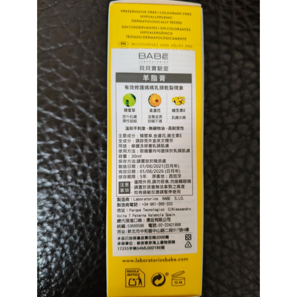 貝貝實驗室羊脂膏-細節圖2