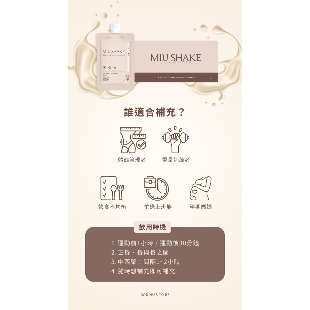 MIU SHAKE高蛋白奶昔口袋餐🤰孕期可食-細節圖2