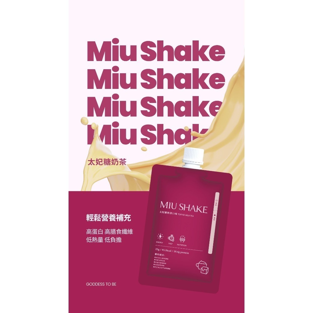 MIU SHAKE高蛋白奶昔口袋餐🤰孕期可食-規格圖9