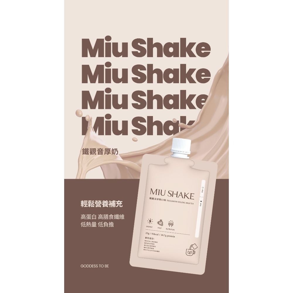 MIU SHAKE高蛋白奶昔口袋餐🤰孕期可食-規格圖9