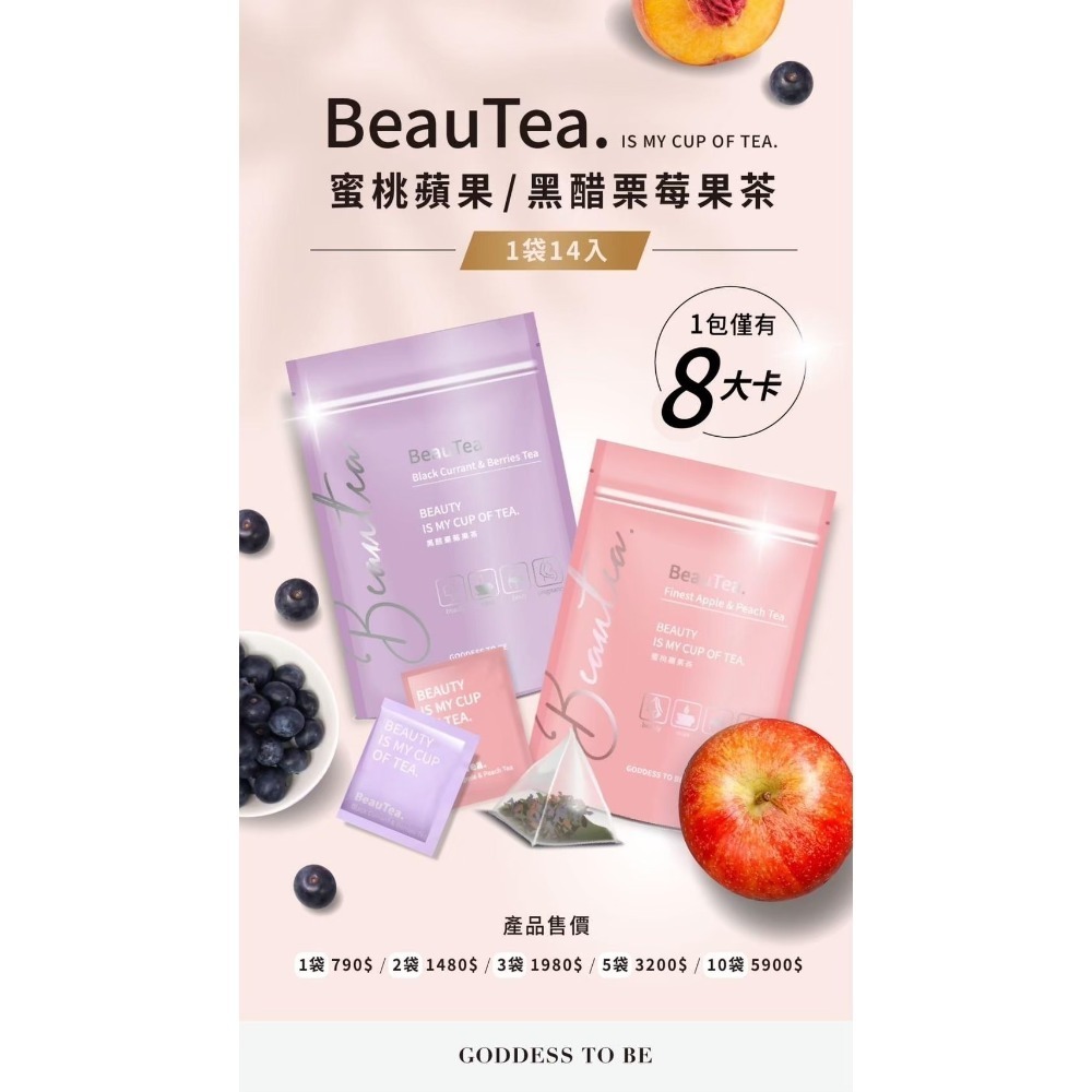 BEAUTY TEA果乾水茶包🤰孕期可食-細節圖5