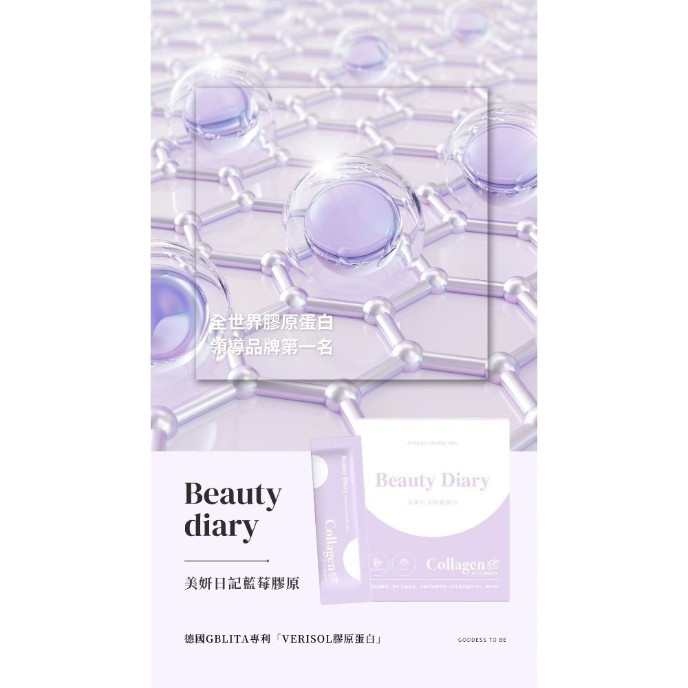 Beauty Diary美妍日記膠原蛋白-限量藍莓口味🤰孕期可食-細節圖2