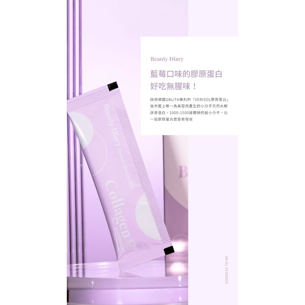 Beauty Diary美妍日記膠原蛋白-限量藍莓口味🤰孕期可食-細節圖4