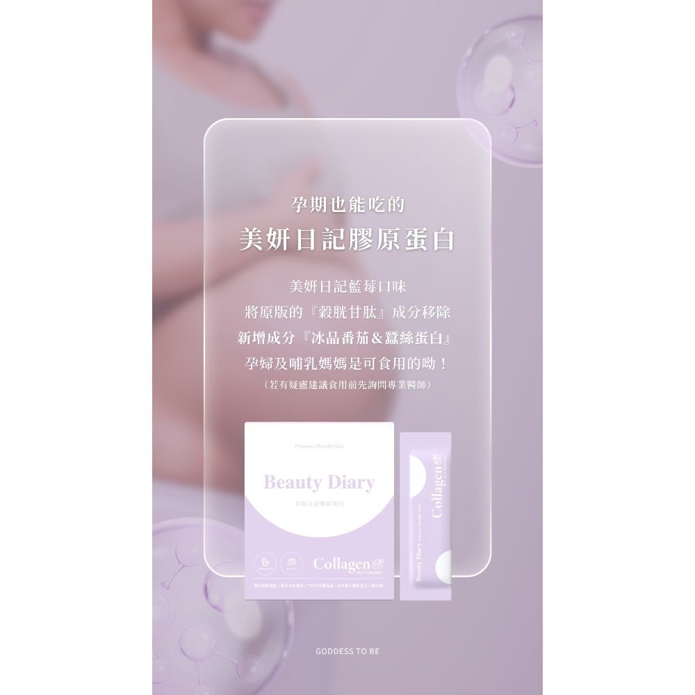 Beauty Diary美妍日記膠原蛋白-限量藍莓口味🤰孕期可食-細節圖5