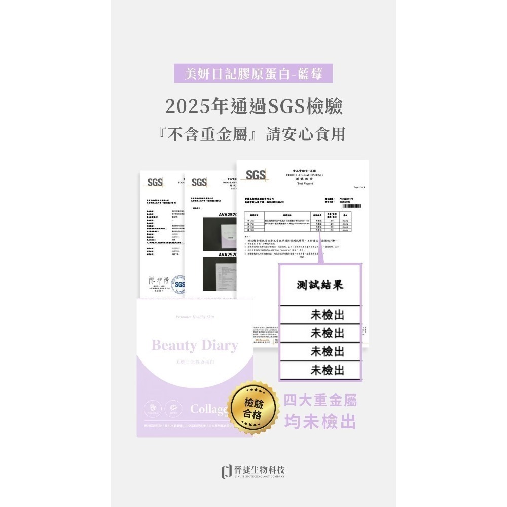 Beauty Diary美妍日記膠原蛋白-限量藍莓口味🤰孕期可食-細節圖6