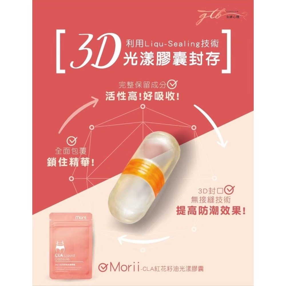 Morii 紅花籽油光漾膠囊-細節圖4