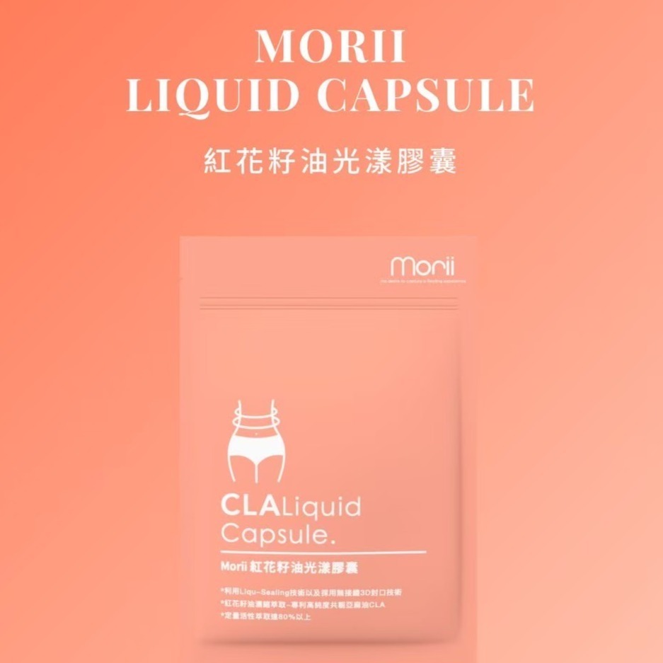 Morii 紅花籽油光漾膠囊-細節圖10