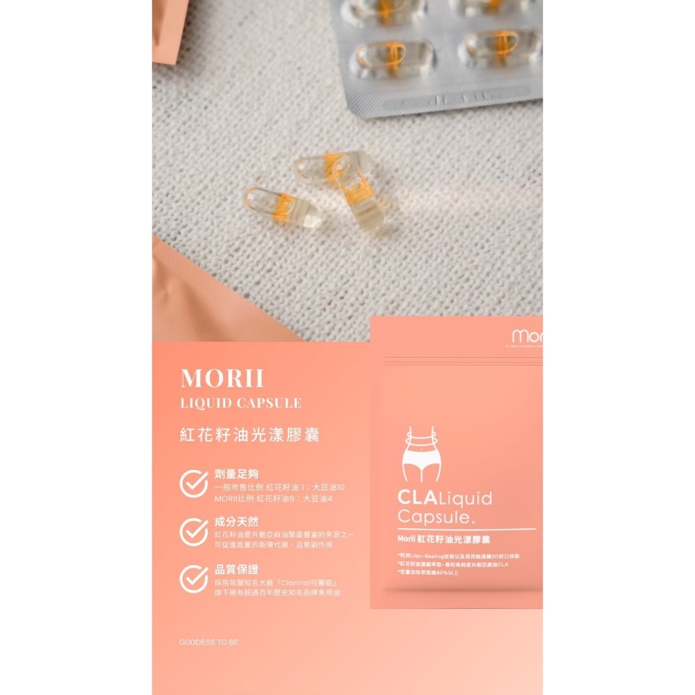 Morii 紅花籽油光漾膠囊-細節圖11