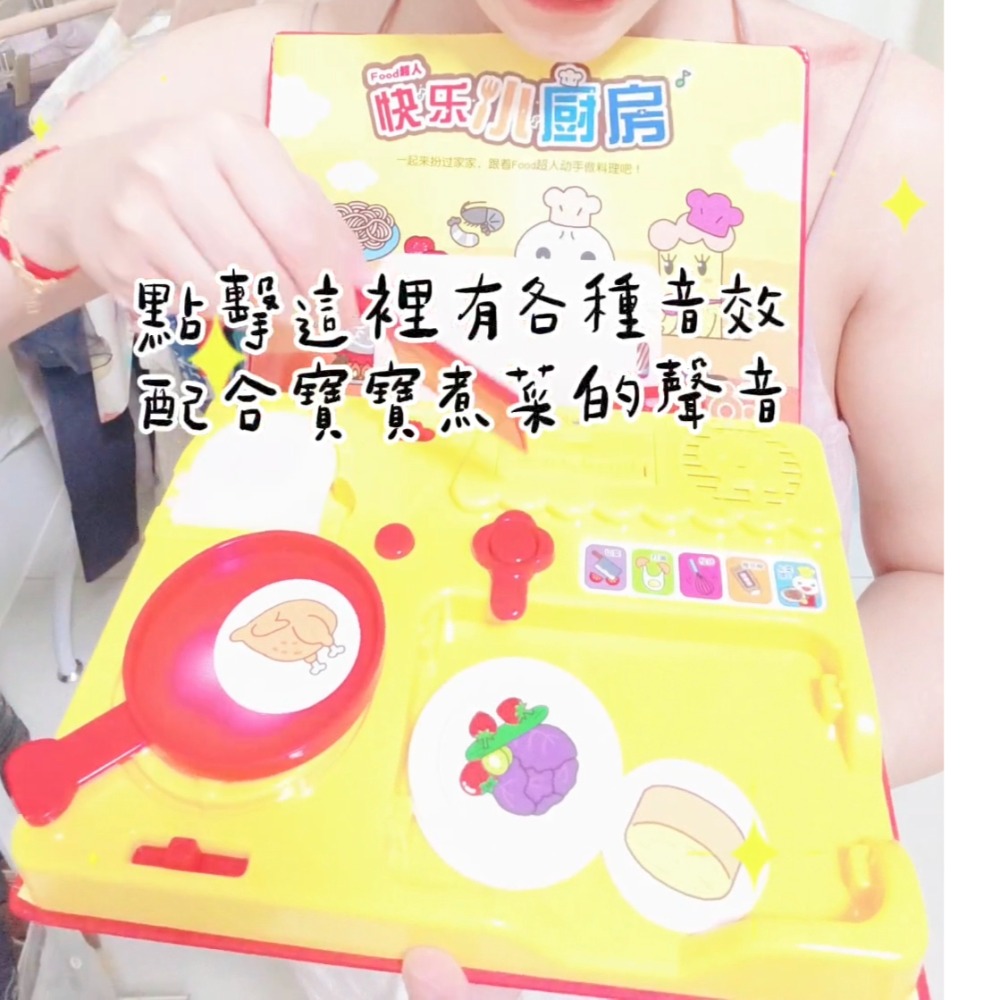 Food超人聲光小廚房-細節圖3