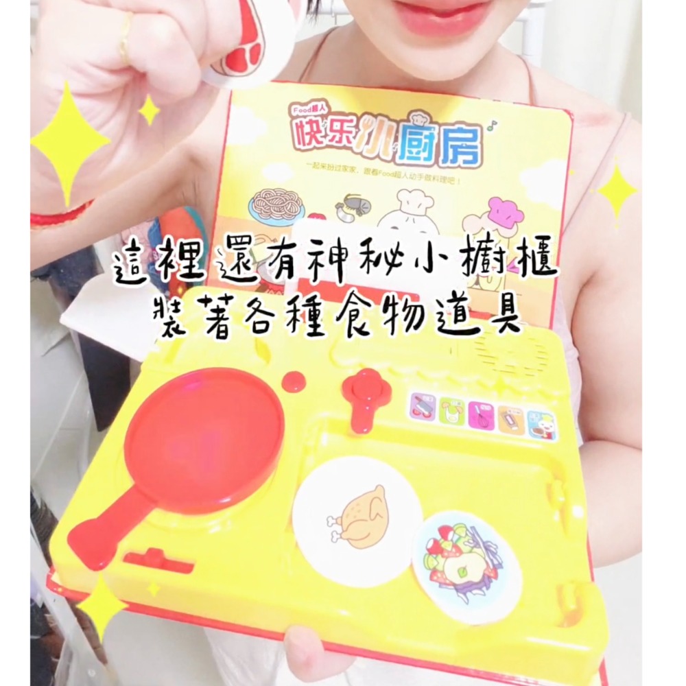 Food超人聲光小廚房-細節圖4