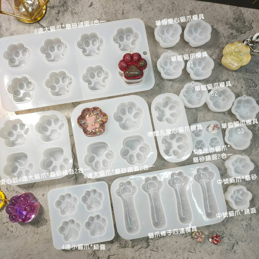 MUMU手作 鏡面貓爪模具 帶燈孔貓爪 迷你貓爪 愛心肉墊貓爪模具 環氧樹脂 AB膠滴膠 UV膠手作 手工藝-細節圖2