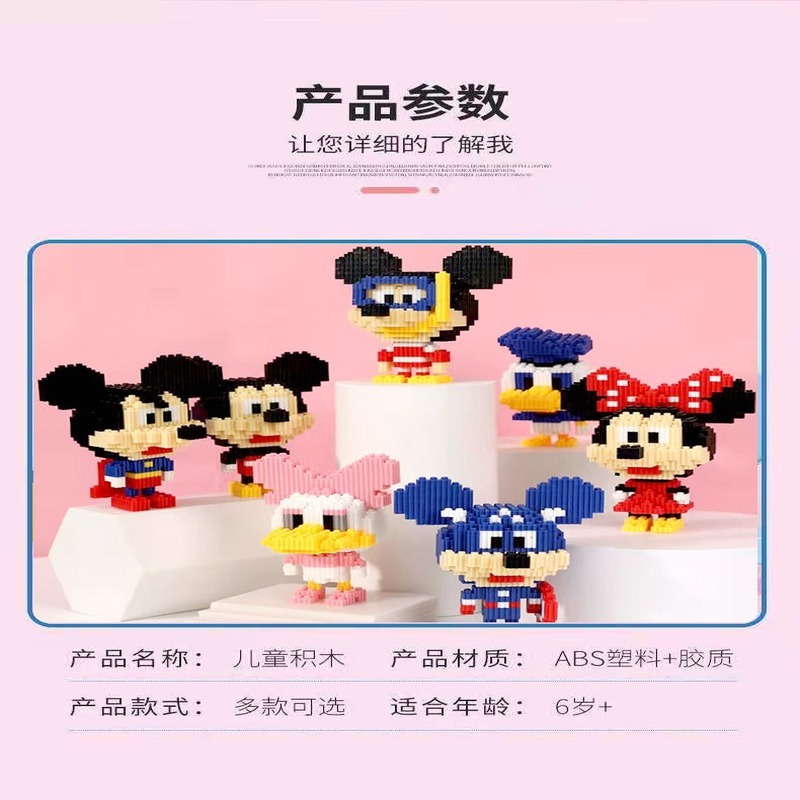 【現貨】積木 迪士尼積木 卡通積木  迷你積木 顆粒積木  DIY 手作 益智玩具 米奇 米妮 唐老鴨 史迪奇-細節圖2