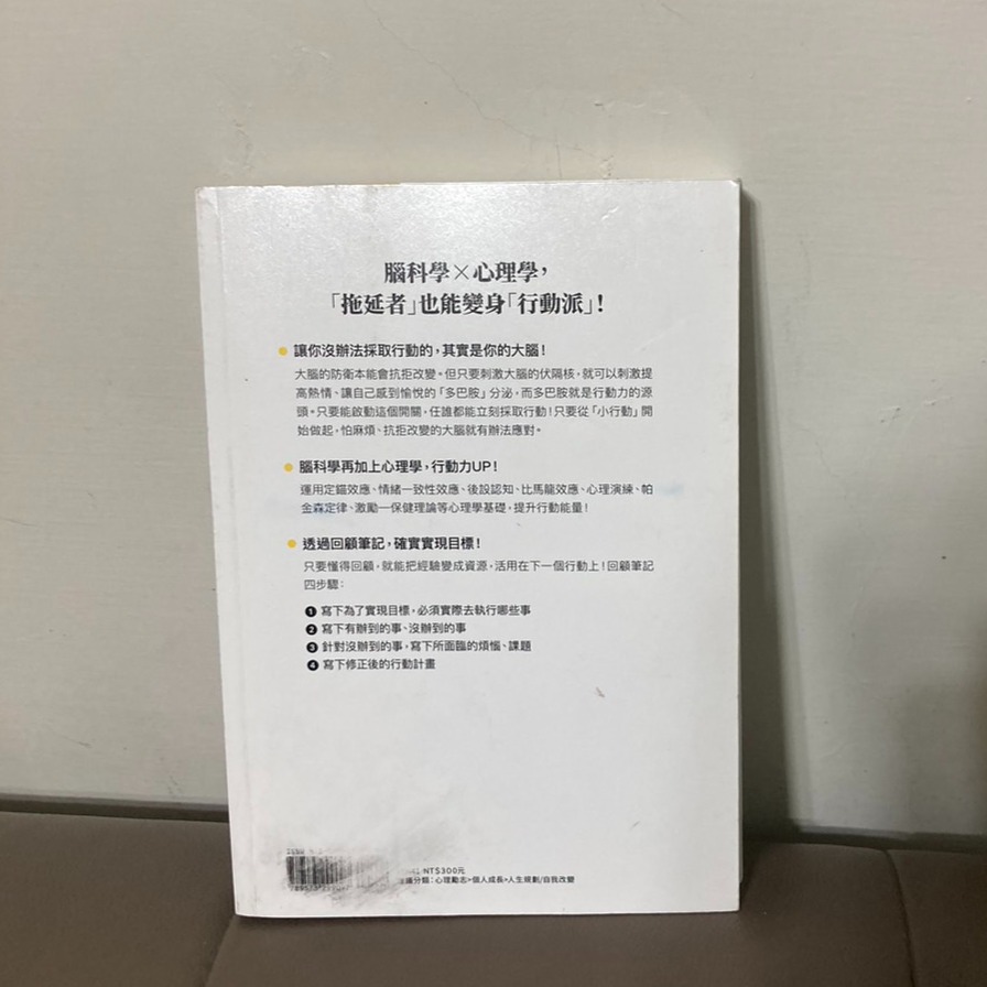 一本書終結你的拖延症：透過「小行動」打開大腦的行動開關，懶人也能變身「行動派」的37個科學方法(二手書)-細節圖2