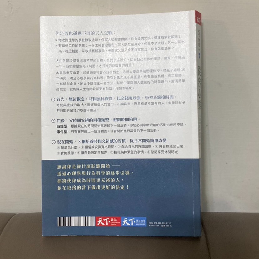 從容心態：不焦慮，不窮忙，8個習慣從小處改變，人生每個階段都零匱乏感(二手書)-細節圖2